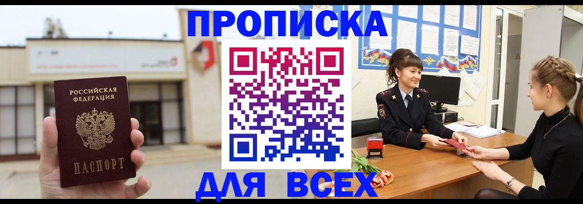 прописка для кредита в Беслане
