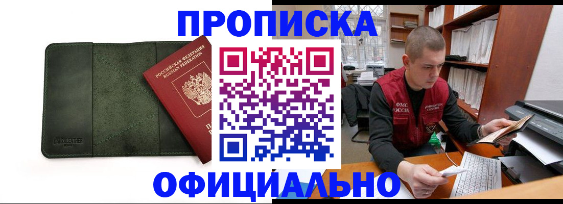 прописка для военкомата в Беслане